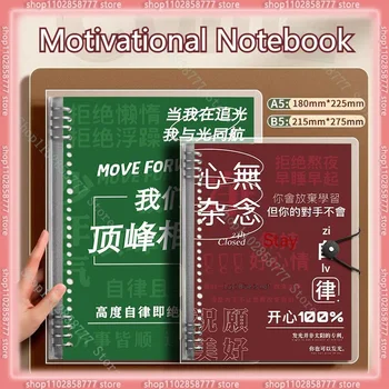 Награда за вдохновляющий блокнот B5 Для поддержания самодисциплины Loopbook, утолщенный дневник, Сменный базовый набор, студенческие принадлежности 1