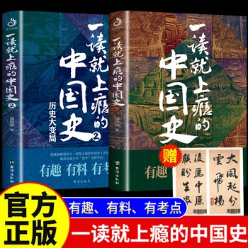 Новые 2 шт. /компл. китайской истории, увлекающейся чтением, От войны за власть, богатой торговли до истории человечества, земли, libros