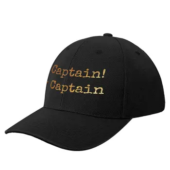 О капитан! Мой капитан! Бейсбольная кепка с потрепанной золотой текстурой, Изготовленная на заказ, Пушистая шляпа, шляпа-дерби, женская и мужская шляпа 1