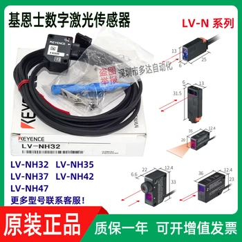 Оригинальный цифровой лазерный датчик KENS LV-H32 H62 H42 H34 21A P H64 H37 H47 1